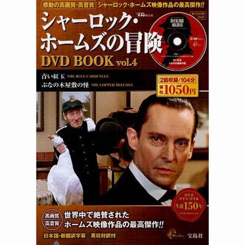 シャーロック ホームズの冒険dvd 4 通販 Lineポイント最大0 5 Get Lineショッピング