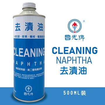 【車百購】 CPC 國光牌 去漬油