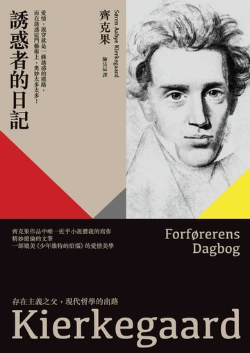 【電子書】誘惑者的日記