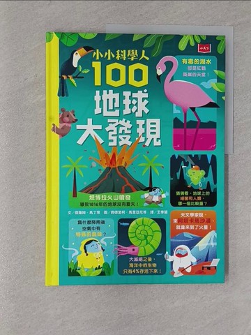 【書寶二手書T1／少年童書_YYG】小小科學人：100地球大發現_傑羅姆‧馬丁, 達蘭‧斯托巴特, 愛麗絲‧詹姆斯, 湯姆‧穆布雷, 艾力克斯‧弗斯, 蘿西‧赫爾,  王季蘭