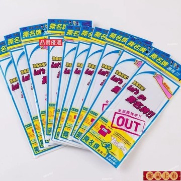 台灣出貨/免運🌟撕名牌遊戲 撕名牌專用道具 跑男可撕名牌貼 空白手寫名牌 RUNNING MAN 魔鬼氈名牌 韓國 親