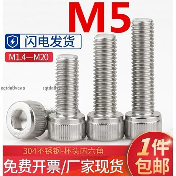台灣💯（M5）加長304不鏽鋼杯頭內六角螺絲釘杯頭螺釘螺栓加長圓柱頭螺絲
