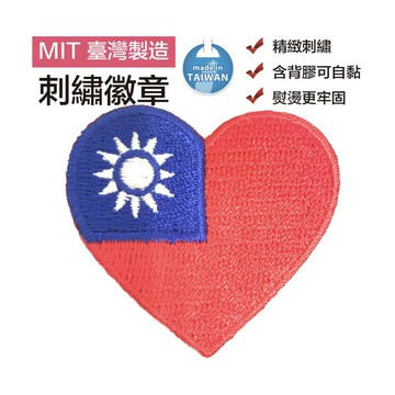 Taiwan 中華民國國旗 熱燙徽章 潮流 電繡識別章 Flag Patch貼紙 布藝布章 熱燙貼紙 DIY 燙貼 布貼