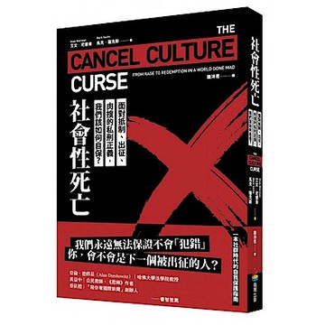 社會性死亡【城邦讀書花園】