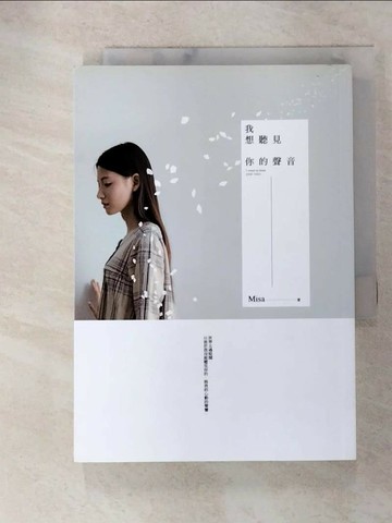 【書寶二手書T7／一般小說_RSE】我想聽見你的聲音_Misa