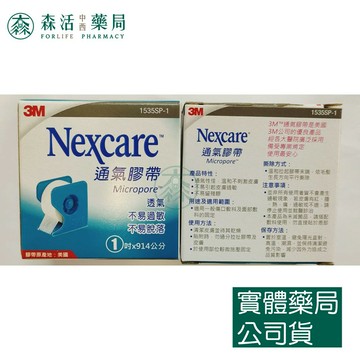 藥局?現貨_[3M] Nexcare 通氣膠帶 半吋/1吋 白色 有台 (1捲入) 透氣膠帶