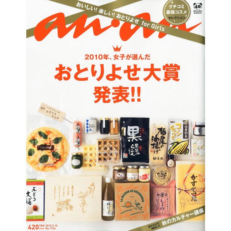 an・an (アン・アン) 2010年 15号 雑誌