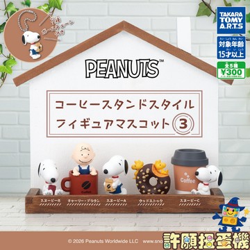 【許願扭蛋機】 『現貨』 史努比 咖啡店吊飾P3 全5種 正版 T-ARTS 扭蛋 轉蛋 SNOOPY 公仔 吊飾