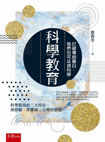 【電子書】科學教育