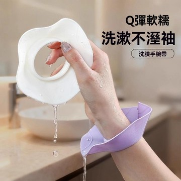 洗臉手腕帶 防溼袖器 卸妝洗臉洗漱擋水防濺水速幹耐髒