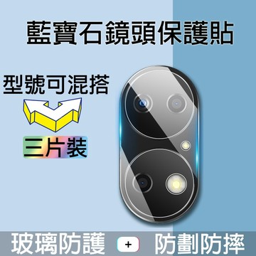 【三片裝】藍寶石鏡頭貼 華為 Mate 40 30 Pro 20X P50 40 30 Pro 鏡頭保護貼 防摔 防劃