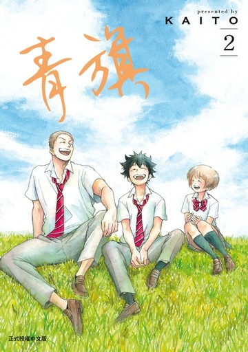 【電子書】青旗 (2)