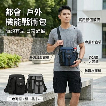 🌸臺灣熱賣🌸多功能防水肩斜揹包 男士單肩包側揹包斜挎包 防水大容量 升級版 斜揹包 經典雙口袋雙層斜揹包包