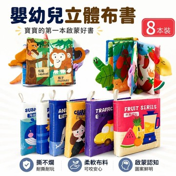 🔔隔日🎈嬰幼兒早教 六本 立體玩具布書 嬰兒撕不爛布書 撕撕書 嬰兒書 手撕布書 可咬 調皮寶寶