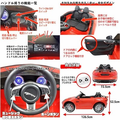 電動乗用カー 乗用玩具 ジャガー おもちゃ 子供用 車 SVR QLS-5388-RD