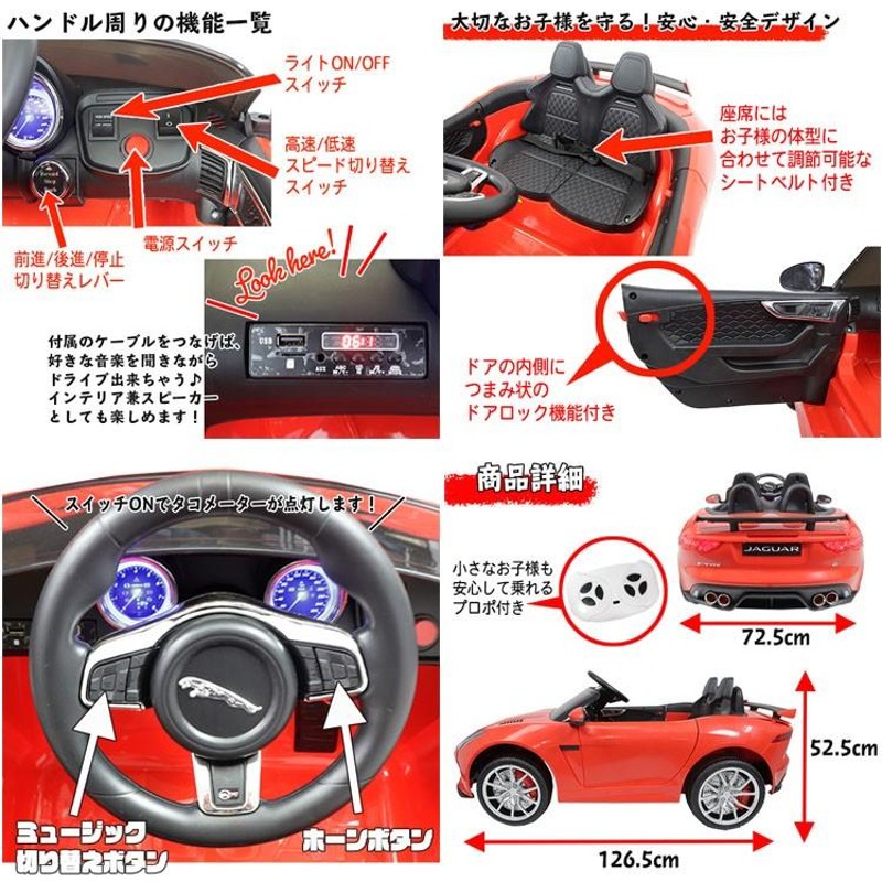 電動乗用カー 乗用玩具 ジャガー おもちゃ 子供用 車 SVR QLS-5388-RD