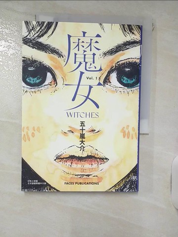 【書寶二手書T1／漫畫書_IVQ】魔女1_五十嵐大介