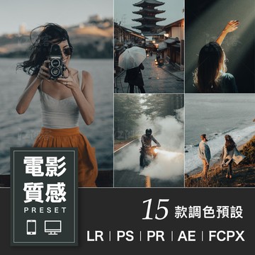 Lightroom濾鏡 | 電影質感LR預設|PS|PR|LUT人像lightroom膠片調色濾鏡插件