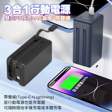 VOORCA VO-D01 5000mAh 3合1雙向快充+AC扁插+自帶雙線行動電源