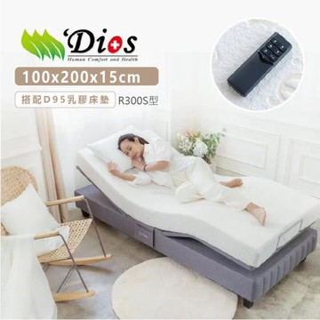 【迪奧斯 Dios】頂級超靜音單人電動床 - 100x200cm D95乳膠床墊【R300S型】電動病床 醫療級時尚居家電動床