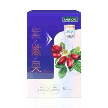 【iVENOR】 紫孅果 30顆/盒_余祥銓柔柔夫妻見證雙代言