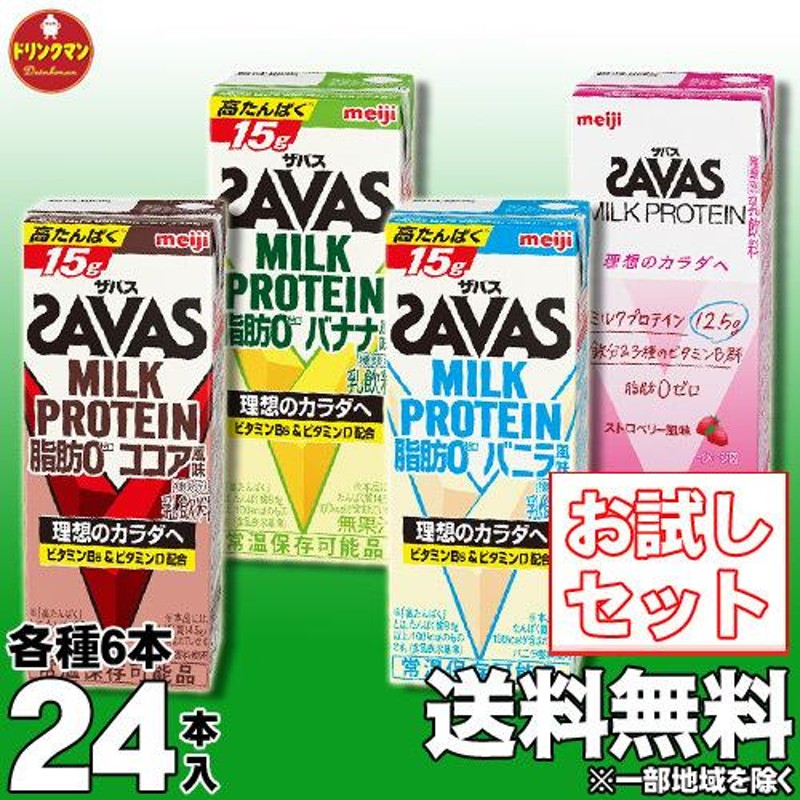 ザバス プロテイン スポーツドリンク 明治 SAVAS MILK PROTEIN お試し