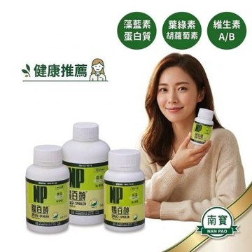 《南寶生技 原廠正貨》賜百齡藍藻錠 (螺旋藻)2500錠 (SNQ國家品質認證/業界先驅40年/免疫調節/藍藻/螺旋藻/日常保健)