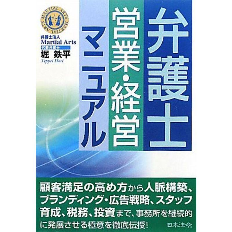 弁護士営業・経営マニュアル