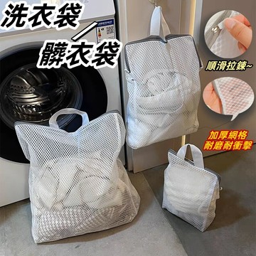 🔥台灣8H出貨🔥洗衣袋 內衣洗衣袋 洗衣網 網格加厚 衣物收納 護洗袋 內衣洗衣袋 髒衣袋 旅行收納袋 衣物收納袋