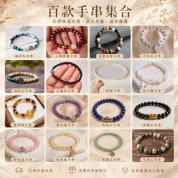 【台灣急速到貨】手串 串珠手鍊 珠珠珍珠手鏈女 可調節水晶手鏈 簡約 高級感禮物 精美手鏈女 招桃花避邪擋災 韓國 正韓
