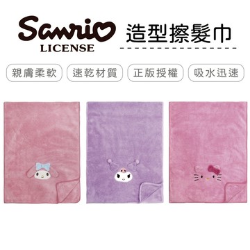 三麗鷗 Sanrio 擦髮巾 吸水 快乾 小毛巾 庫洛米 美樂蒂 凱蒂貓 【5ip8】