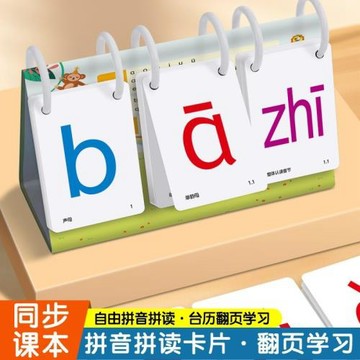 拼音漢字臺歷教具字母四聲調學生學習教學卡片批發小學一年級同步