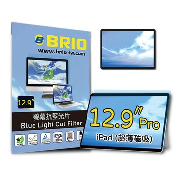 BRIO 超薄磁吸抗藍光片 - iPad Pro 12.9吋 第3~6代 防藍光 防眩光 護眼 螢幕保護貼 抗藍光保護貼