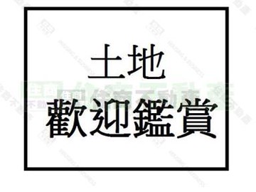大柑園東園段持分土地｜新北市樹林區東園段