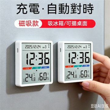 多功能數位時鐘 兩入 電子檯鐘 溫濕度計時鐘 磁吸自動對時 電子鐘 大螢幕數位顯示 壁掛 / 桌放兩用