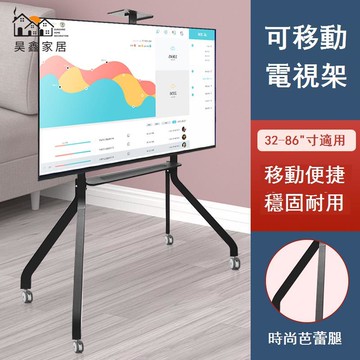 公司貨 免運 可開發票 電視架 掛架 支架 移動電視掛架落地式推車大智慧屏希沃教學一體機立式支架55-86寸工廠現貨直銷 店長推薦 全館八折 售後保障 5h916