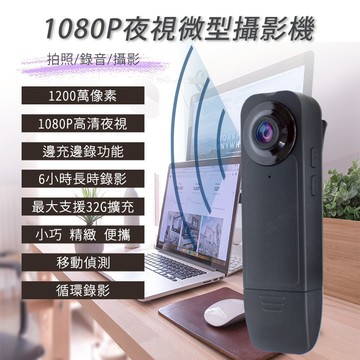 勝利者 1080P夜視針孔微型攝影機