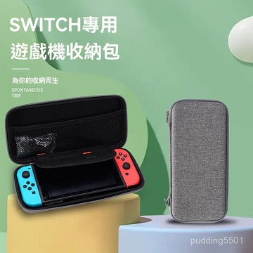 Switch收納包任天堂保護套硬盒便攜卡帶健身環swichlite收納盒