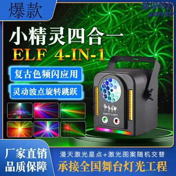 【聲控七彩】四合一萬花筒燈 舞臺燈 氛圍燈 射燈 閃光燈 酒吧KTV燈 聲控變色 七彩光束 派對婚慶 桌面投影燈