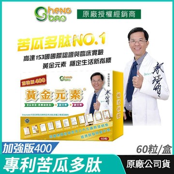 保健食品 [生寶國際生技] 苦瓜胜肽 專利苦瓜多肽 黃金元素加強版 專業醫師推薦 60粒/盒