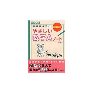 高校数学直接書き込むやさしい数