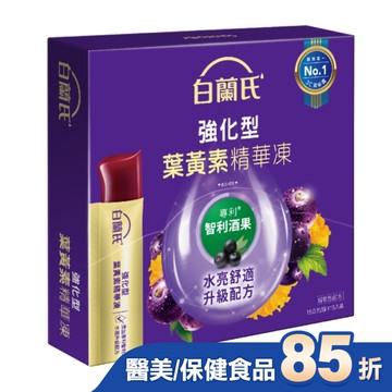 白蘭氏強化型葉黃素精華凍15g*15入