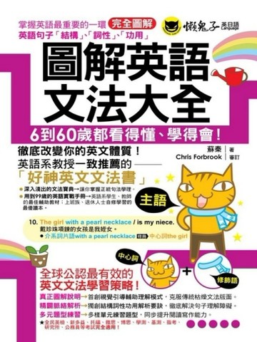 圖解英語文法大全【二手書_普通】TAAZE讀冊生活