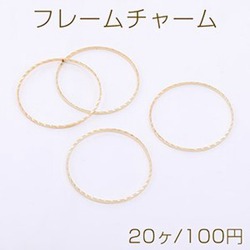 フレームチャーム 丸型 30mm ゴールド【20ヶ】 通販 LINEポイント最大GET | LINEショッピング