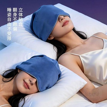 🛒加購超便宜🛒微重力深 睡帽 遮光睡眠重力  眼罩  護頭空調防風午睡女士頭部深 睡帽
