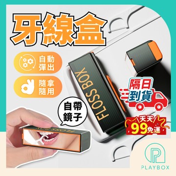 隔日到貨！【自帶鏡子】牙線盒 隨身牙線盒 牙線棒收納盒 攜帶式牙線盒 牙線收納盒 牙線棒 牙籤盒 外出收納盒 旅行用品