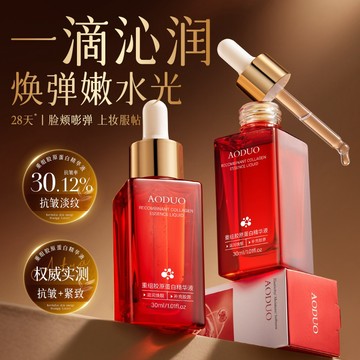 重組膠原蛋白精華液✨ 精華液 緊緻彈潤小紅瓶精華液 保濕補水 肌膚改善鬆弛抗皺淡化 修護熬夜急救 緊緻精華液 彈潤精華液