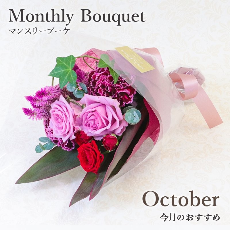 花 ギフト 銀座花門 この時期におすすめ 10月 バラ 花束 ブーケ お花 誕生日 記念日 結婚記念日 優良配送 送料無料 プレゼント フラワー ギフト  通販 LINEポイント最大0.5%GET | LINEショッピング