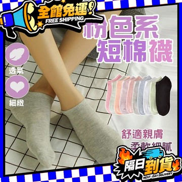 韓版 短襪 隱形襪 糖果色襪 學生襪 襪子 韓版少女襪 方格襪子 女 短襪 糖果 可愛 棉襪 船襪 薄款 糖果色女短襪