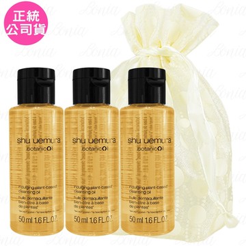 shu uemura 植村秀 柚子精萃潔顏油(50ml)*3旅行袋組(公司貨)